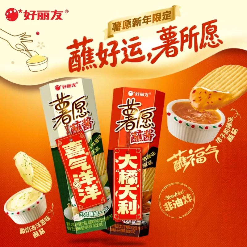 【薯愿蘸酱】好丽友酸奶油洋葱/甜辣味薯片4盒零食晚上必备充饥DR