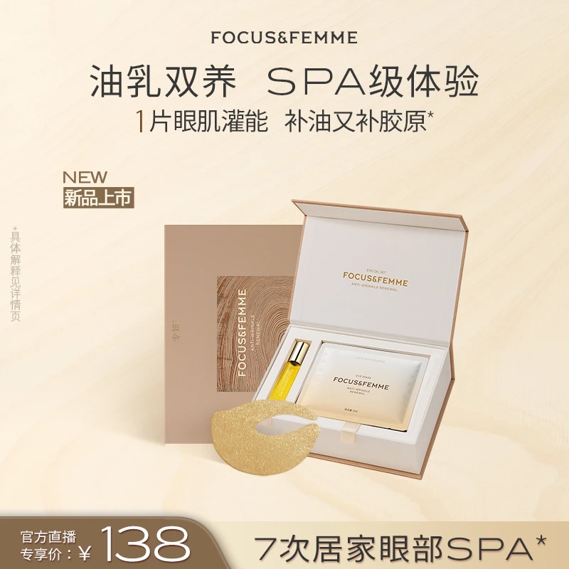 【达人专属】专妍抗皱淡纹塑颜保湿眼膜眼油膜套盒