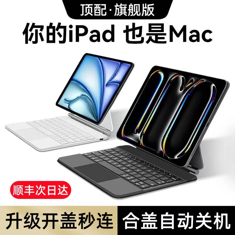 新款适用ipad秒控键盘2025air7磁吸pro11寸悬浮苹果13通用12.9