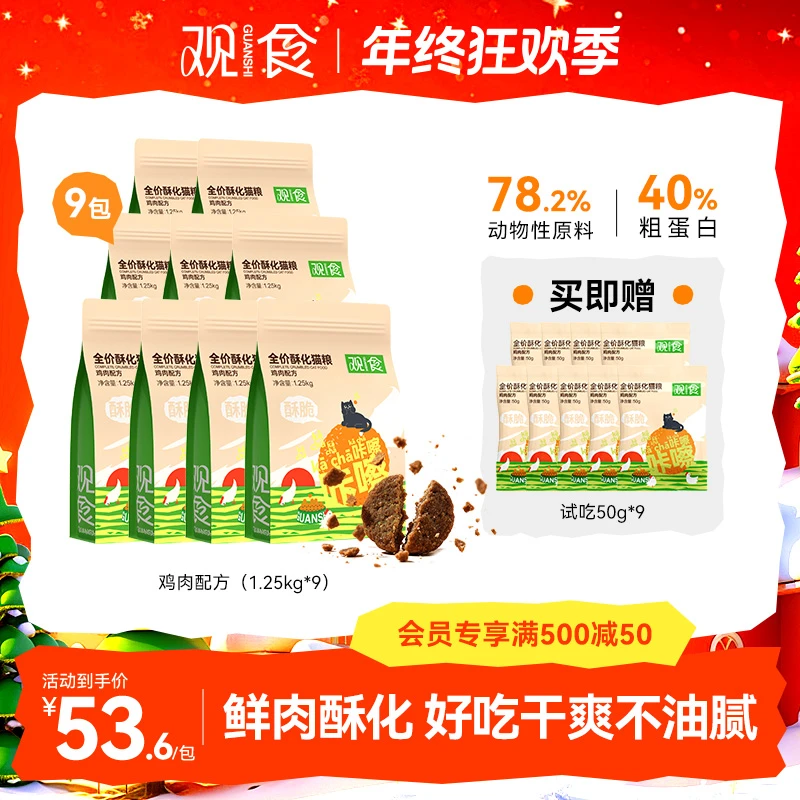 观食【9包超值囤货】酥化猫粮全价鲜肉高蛋白清爽幼成猫长肉美毛