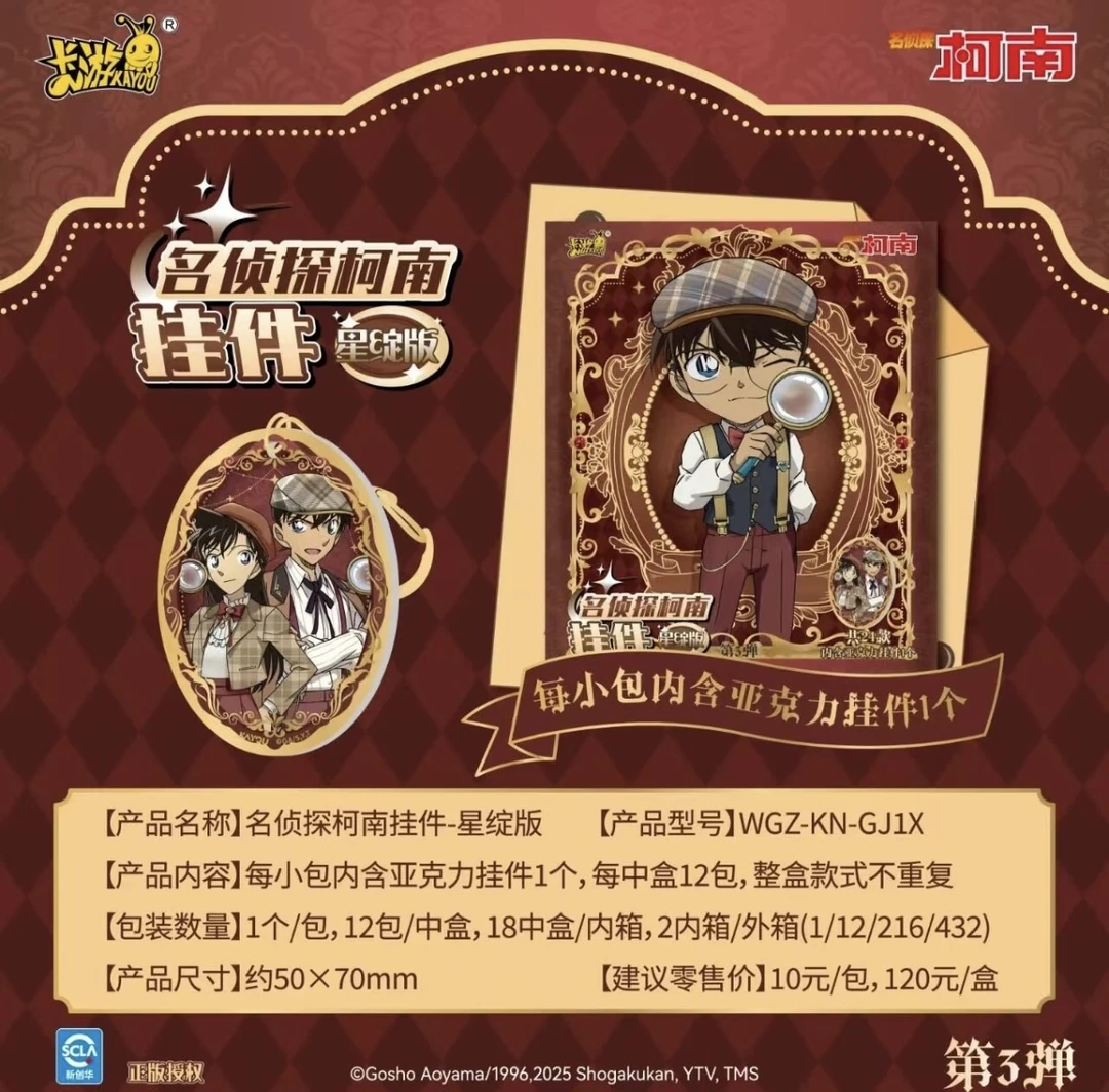 【强娶转盘】-名侦探柯南-挂件星绽版3弹（默认代拆）