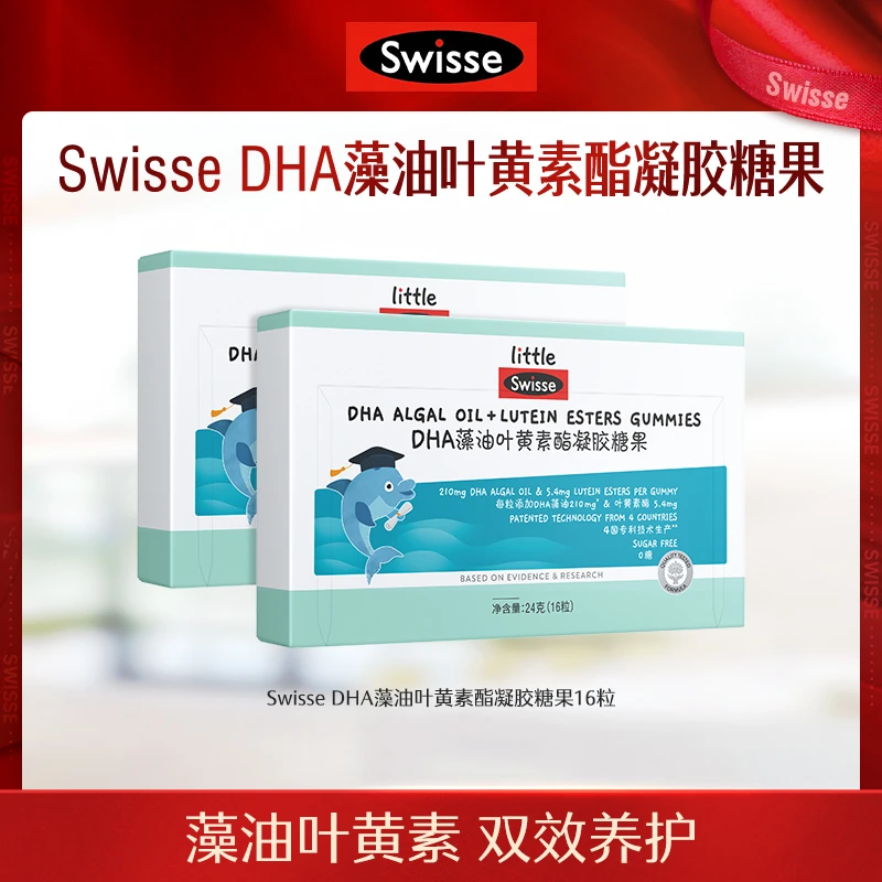 SWISSE斯维诗儿童萃优酪DHA藻油叶黄素凝胶糖16粒-【达播】
