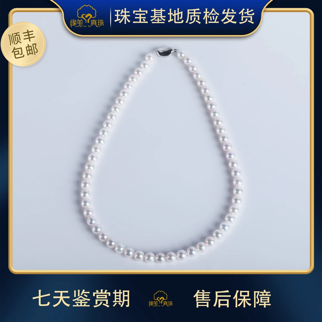【缘美真珠XL523】海水日本akoya极光近圆满串7-7.5㎜ 多样性发一