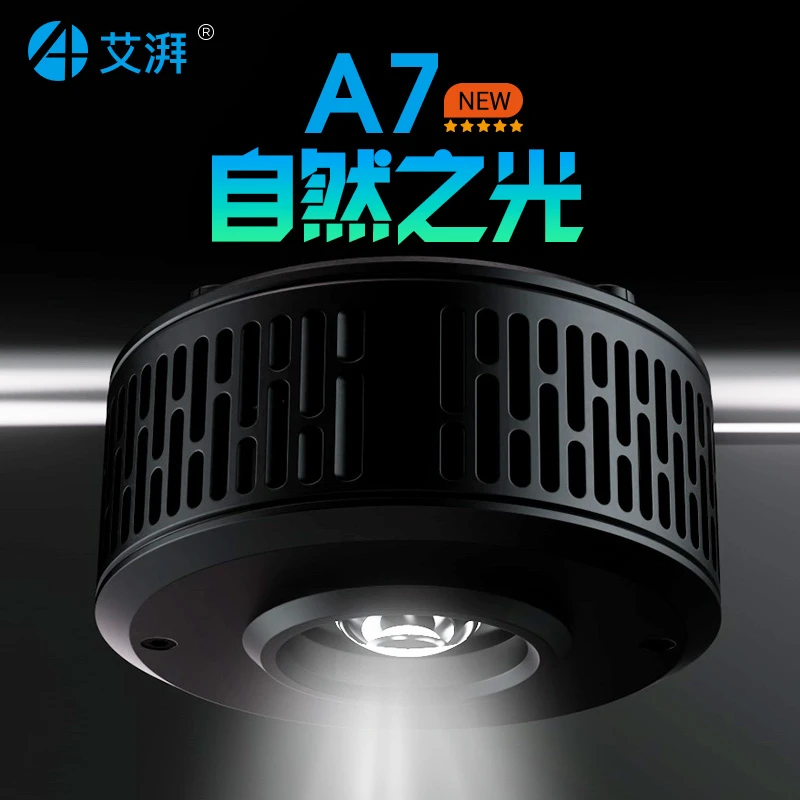 艾湃A7PE鱼缸原生溪流灯led全光谱爆藻南美三湖专业级筒灯鱼缸灯