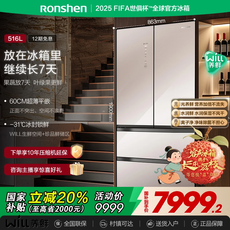 国家补贴丨容声WILL养鲜516升1级能效嵌入法式四门商场同款买冰箱