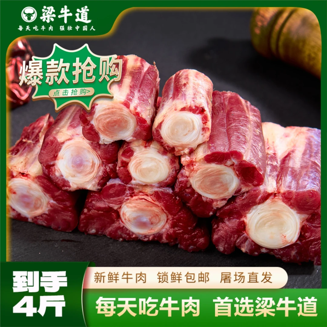 梁牛道【蜀宣花牛 牛尾】4斤装  严选四川本地牛 （牛大小不一）