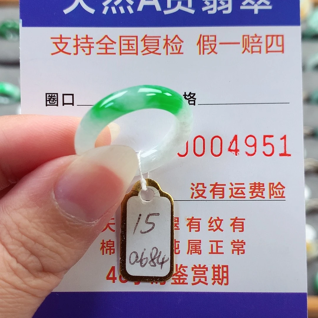翡翠未镶嵌戒指15号