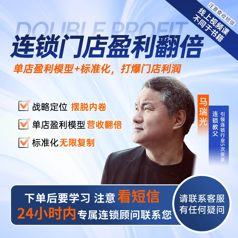 【逸马连锁】连锁门店盈利翻倍  单店盈利模型+标准化 打爆门店利润