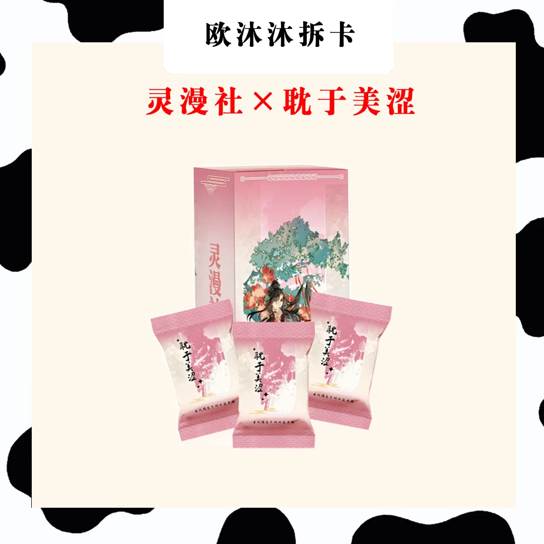 【玩/平拆】灵漫社《耽于美涩》古风精品系列收藏卡牌 沐沐