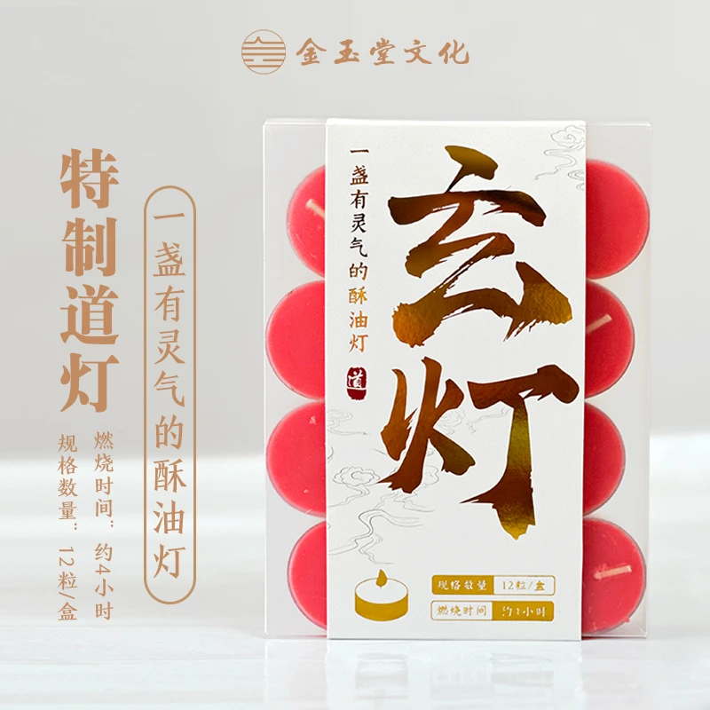 特制道灯天然植物酥油灯无烟无味可燃烧1-8小时供佛长明灯