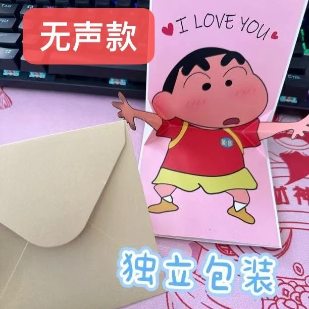 【艺凡】创意设计蜡笔小新 i love you 表白贺卡信封动漫卡通创意祝