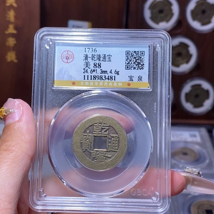 铜FY乾隆宝泉 88 分3481