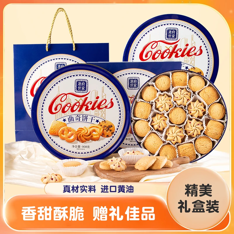 港府美味曲奇饼干蓝罐曲奇香港特产新春送礼礼盒