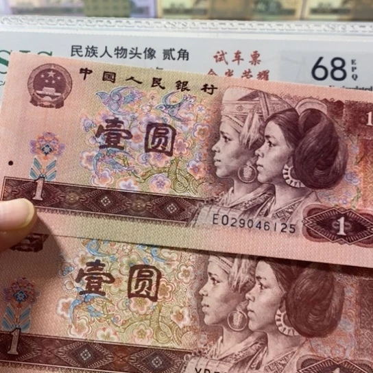 第四套人民币金粉世家、满版金沙