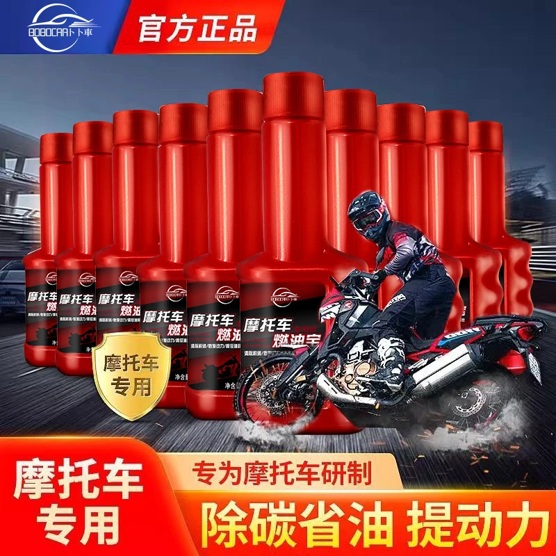 摩托车燃油宝燃油添加剂除积碳省燃油清三元节油宝清洗发动老车