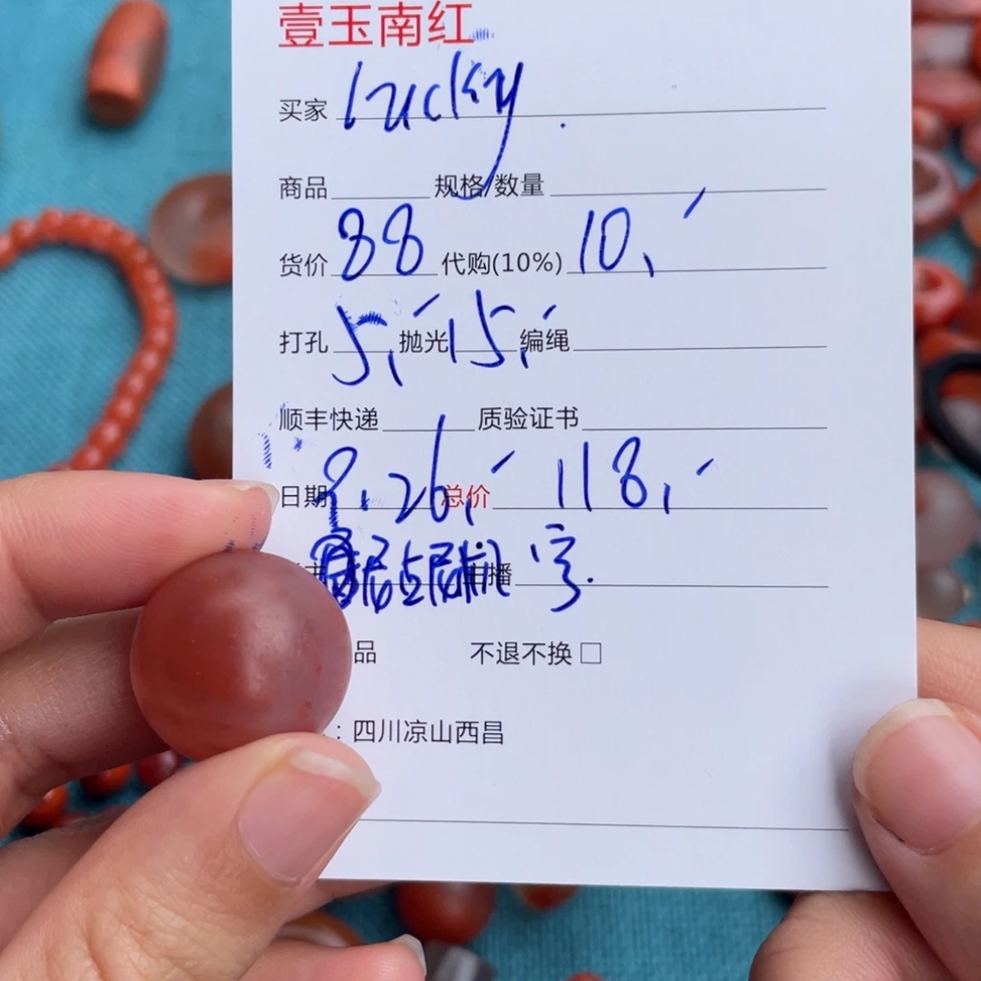L***h南红玛瑙未镶嵌手链