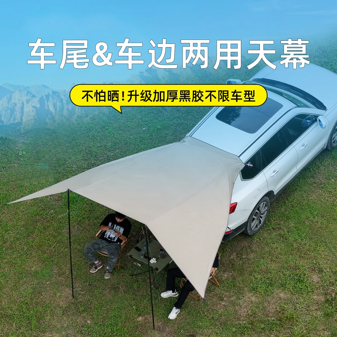 车尾车边天幕suv汽车侧边免搭野营帐篷便携速开防雨通用凉棚拓展