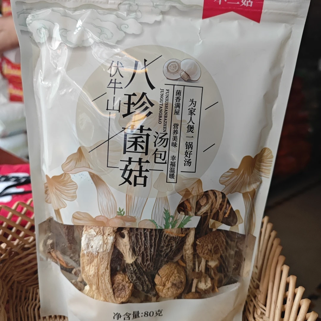 伏牛山八珍菌汤包采用上等食材健康营养可炖煮
