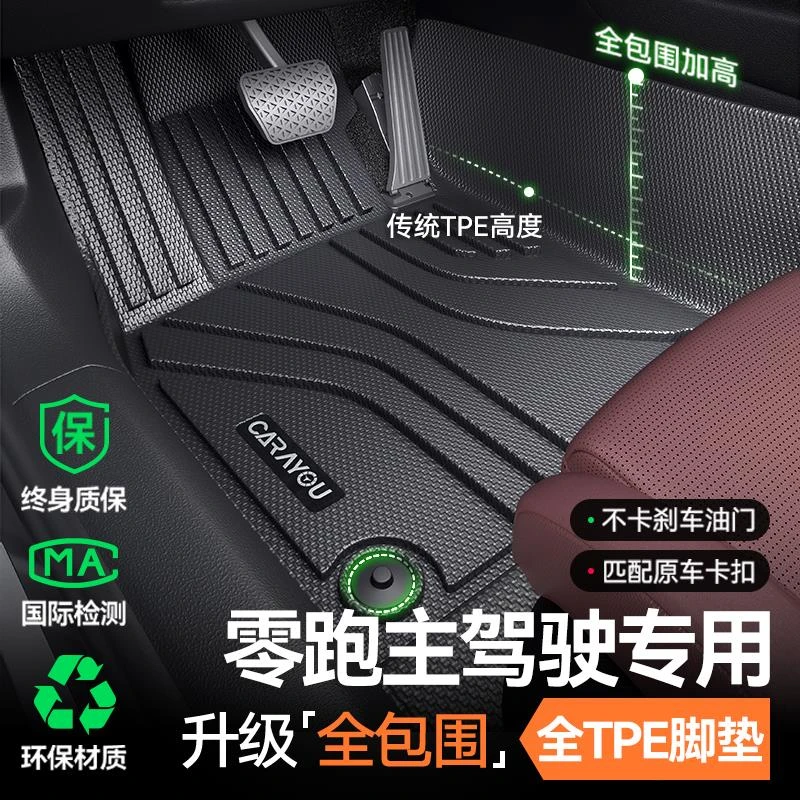 专用于零跑C11/C10/C01/B10主驾驶TPE汽车垫全包围副驾驶排