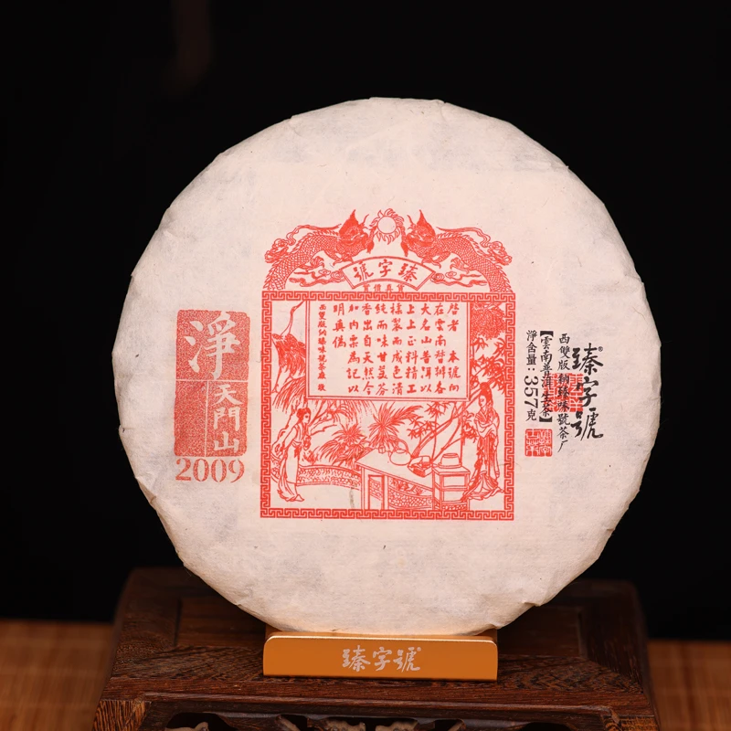臻字号2009年净VS天门山生饼357g茶饼