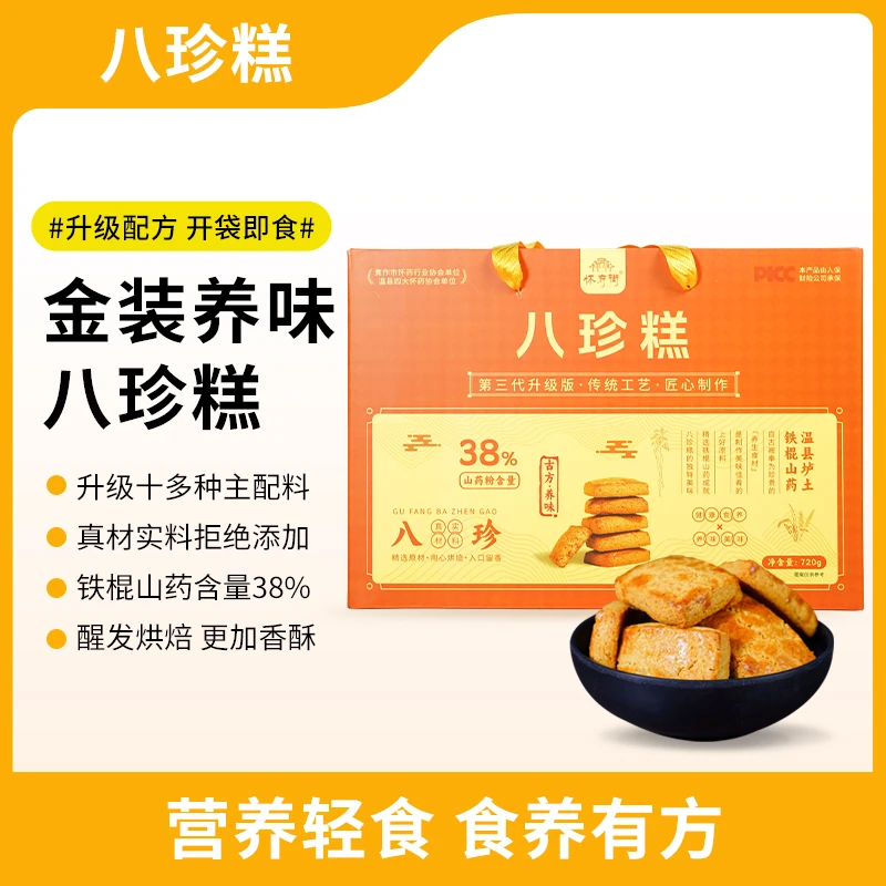 【官方正品】 八珍糕食养礼盒装配方升级养味更友好健康零食720g/盒