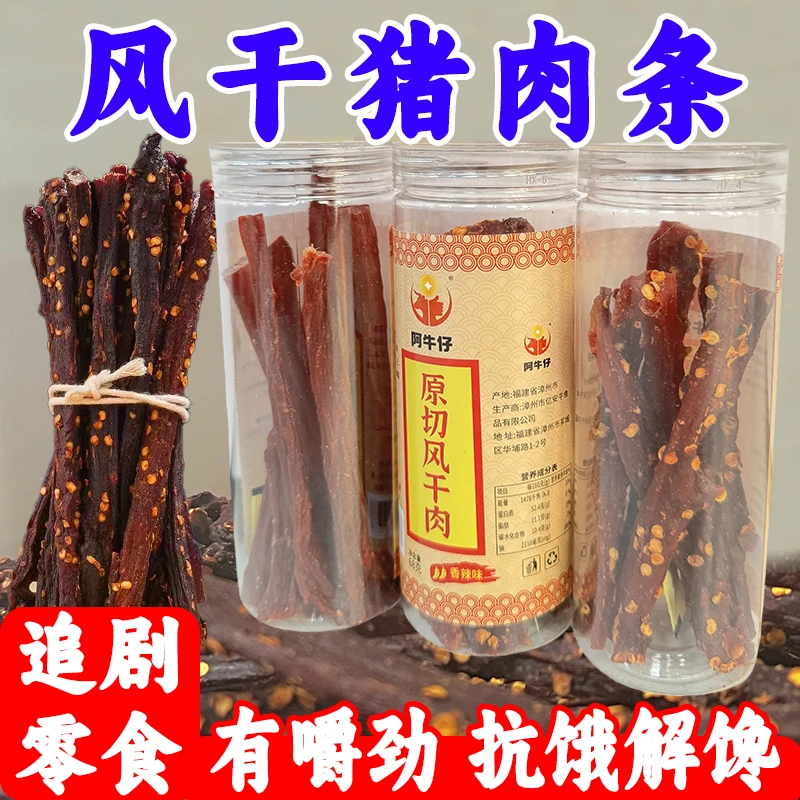【追剧零食】风干猪肉条川蜀风味手撕猪肉干巴耐嚼麻辣休闲解馋零食