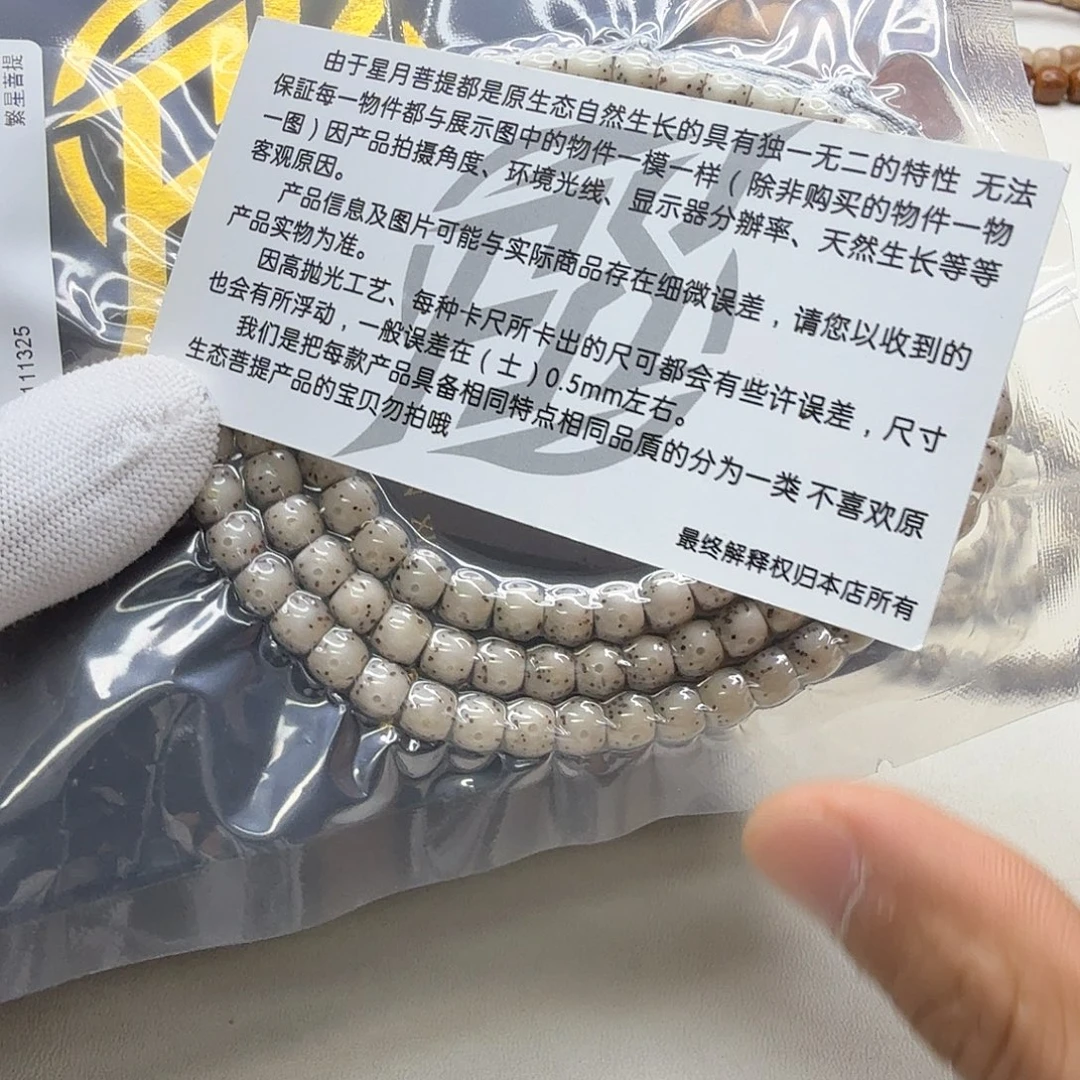 星月菩提吊坠19梵天糯冰大眼睛7鼓珠108