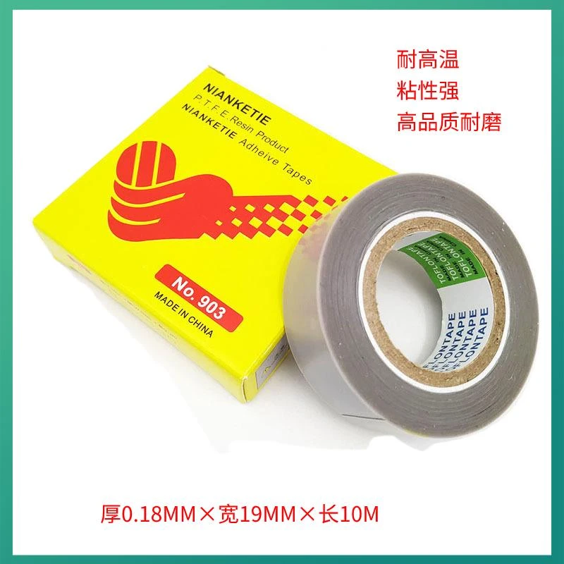 【当日发】903压脚贴 塑料高温胶布带粘性铁氟龙压脚皮 缝纫机配