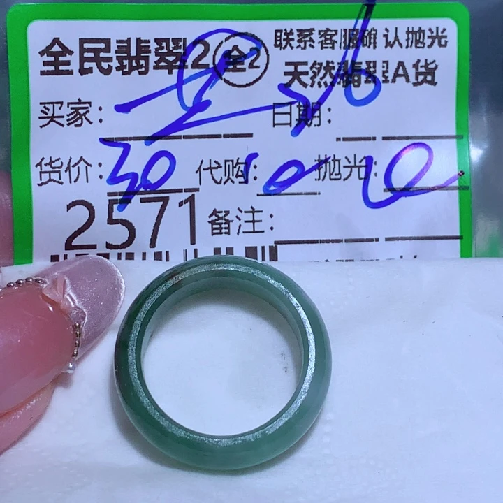 定制翡翠未镶嵌蓝**音
