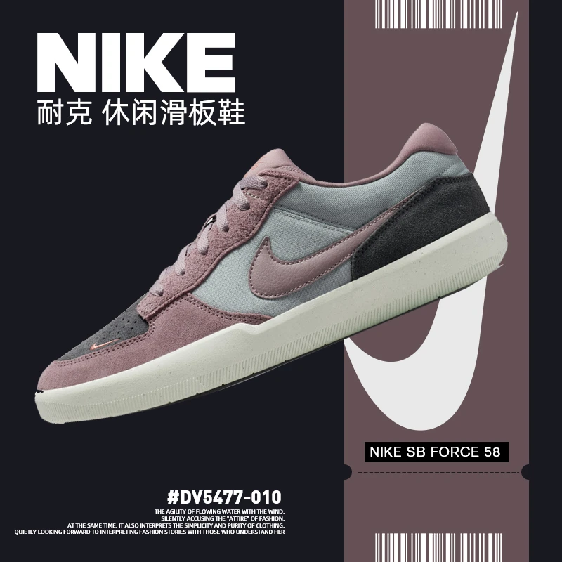 NIKE耐克 SB FORCE 58流光风时尚百搭运动休闲滑板鞋DV5477-010