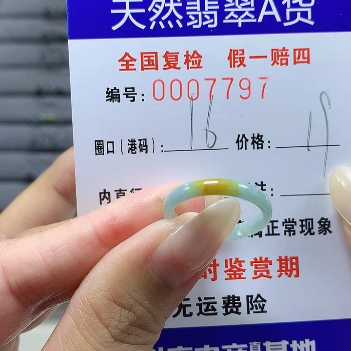 翡翠未镶嵌戒圈7797