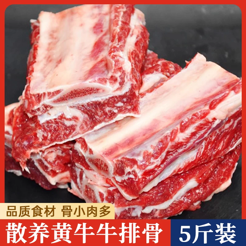 【顺丰发货】清真散养黄牛牛排骨5斤新鲜牛肋排精选清炖红烧