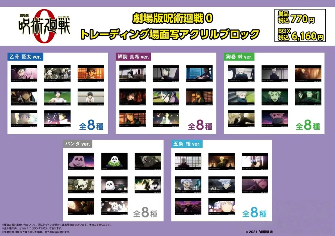 【咒术回战】【日谷】PLAZA 0卷五条亚克力砖 -盲盒【代拆】