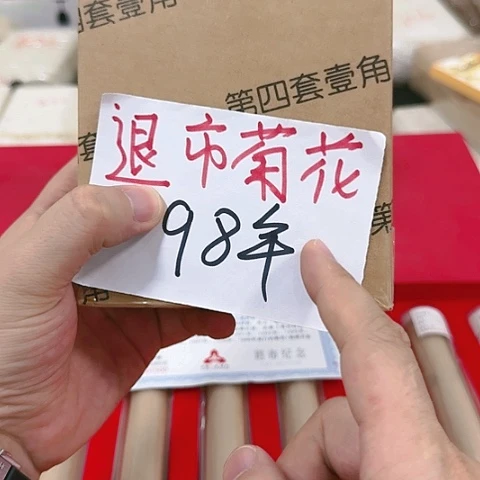 其他普通金属退市菊花98盒福利十卷