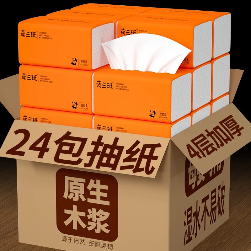 【新人享整箱9，9】24大包加大加厚面巾纸柔软亲肤卫生纸厕纸特惠装