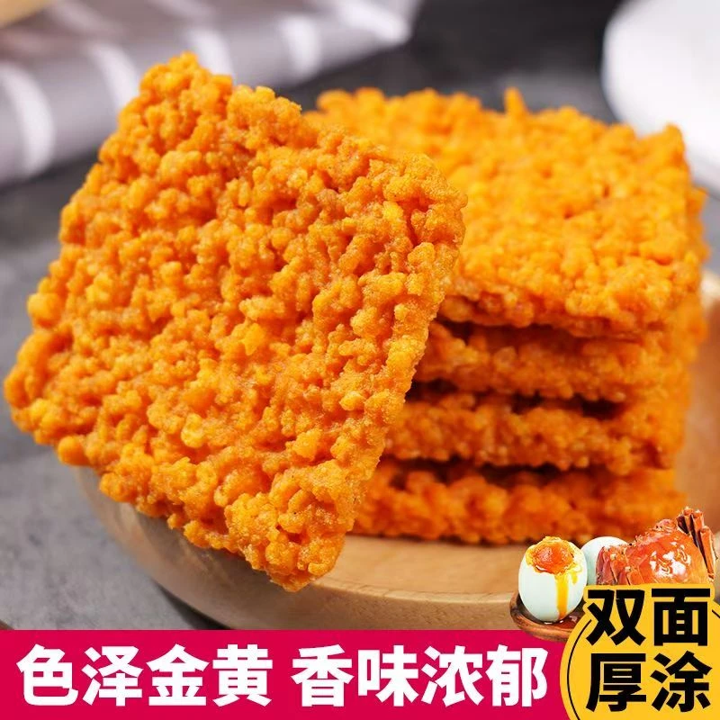 蟹黄锅巴蟹香咸蛋黄味糯米解馋小吃休闲食品零食包装批发