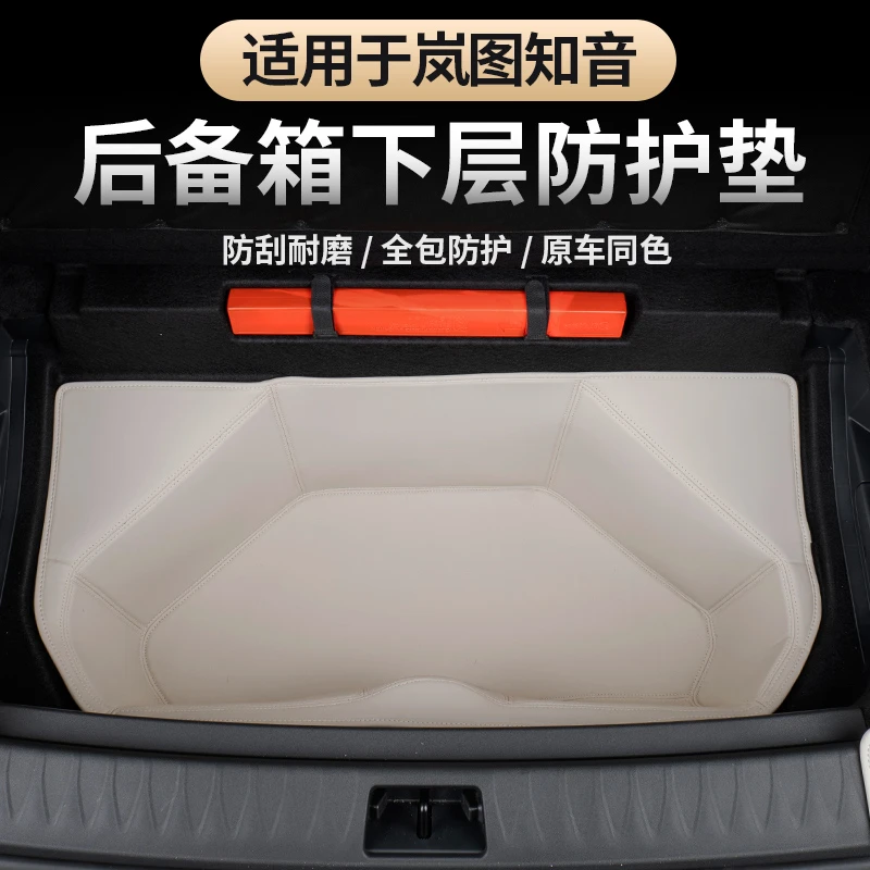 适用于2025全新岚图知音后备箱下层防护垫专用内饰防水软包尾箱垫