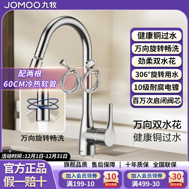 JOMOO/九牧洗菜盆厨房水龙头家用万向水槽龙头冷热水龙头官方正品