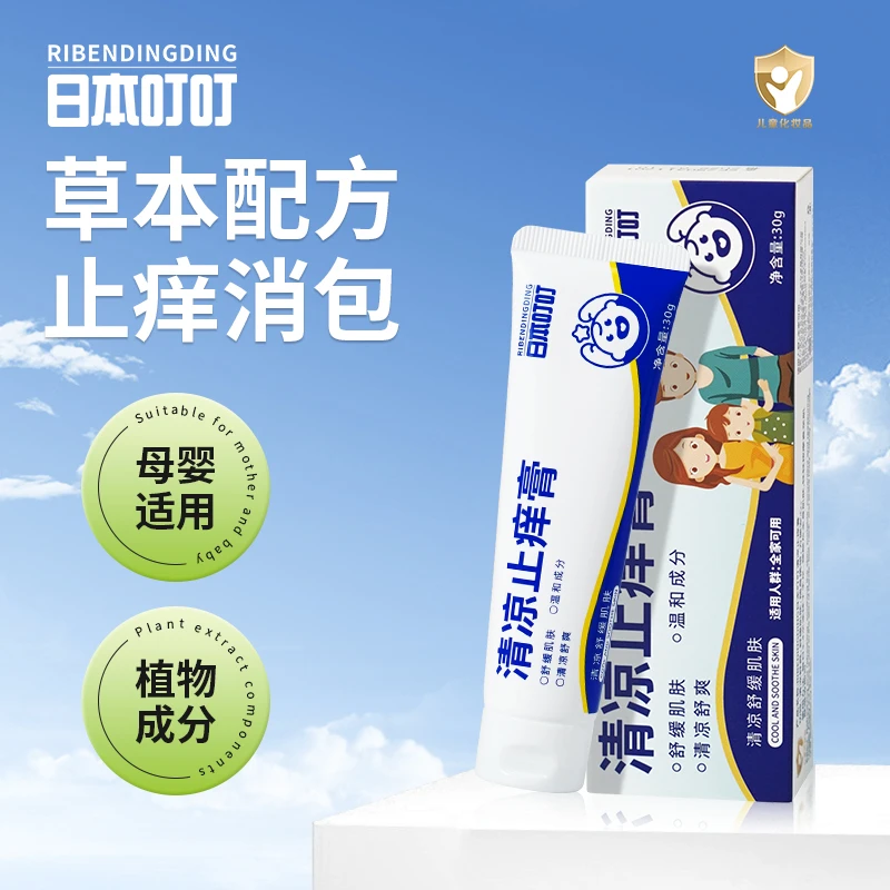 日本叮叮清凉止痒膏护快速修护清爽儿童宝宝孕妇止痒膏30g