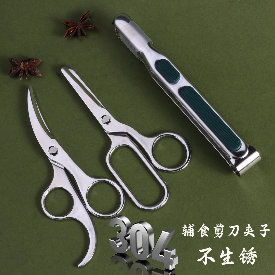 辅食剪刀夹子套装宝宝专用食品级全304不锈钢食物剪可剪肉剪菜剪