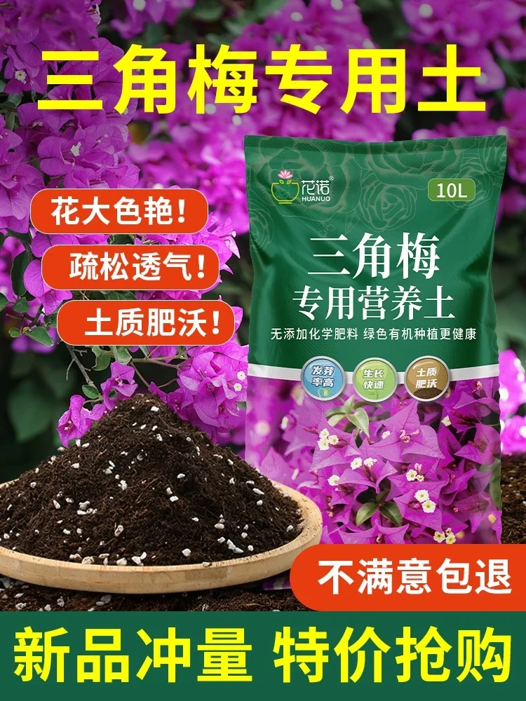 花卉专用营养土通用型盆栽种植土养花种菜有机土壤