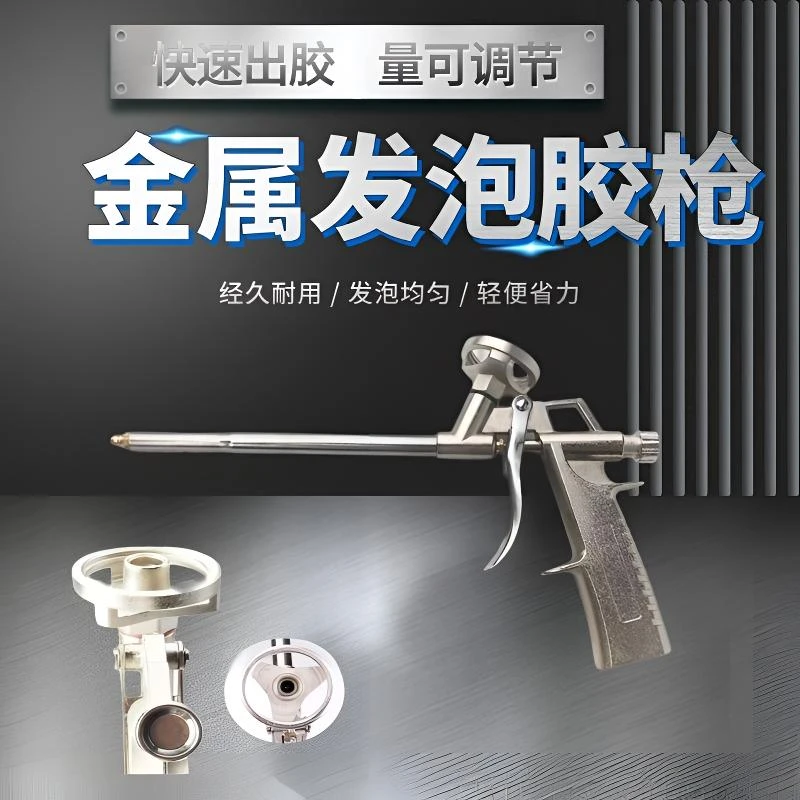 发泡剂胶枪高品质发泡胶枪全金属手动省力耐用防滴易清洗金属胶枪