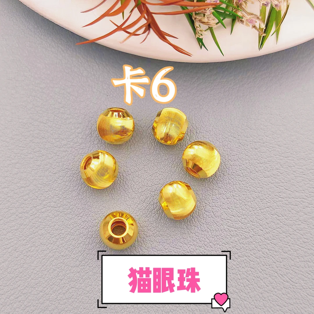 【专享】卡6MM猫眼珠，拍10送2配链子，或者拍套餐穿成手链LX