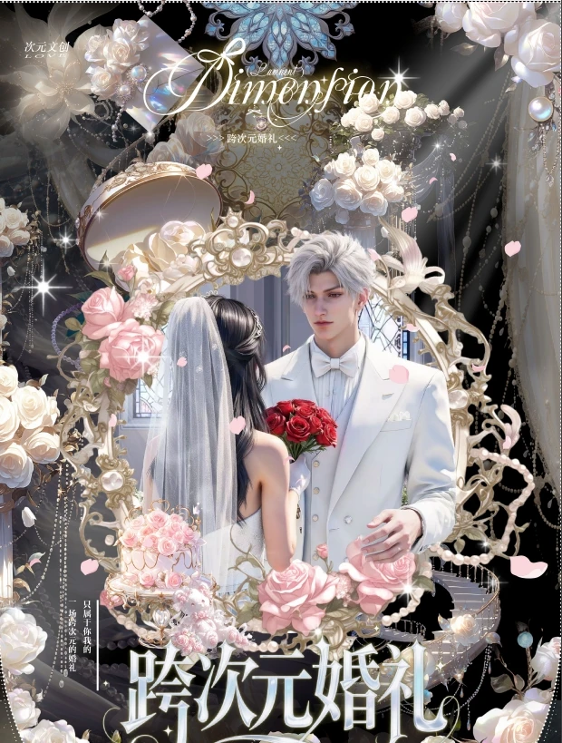 【99/盒】次元文创· 跨次元婚礼珍藏婚礼卡牌系列