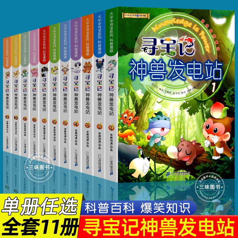 大中华历史系列寻宝记神兽发电站11册寻常事物的趣味植物故事书