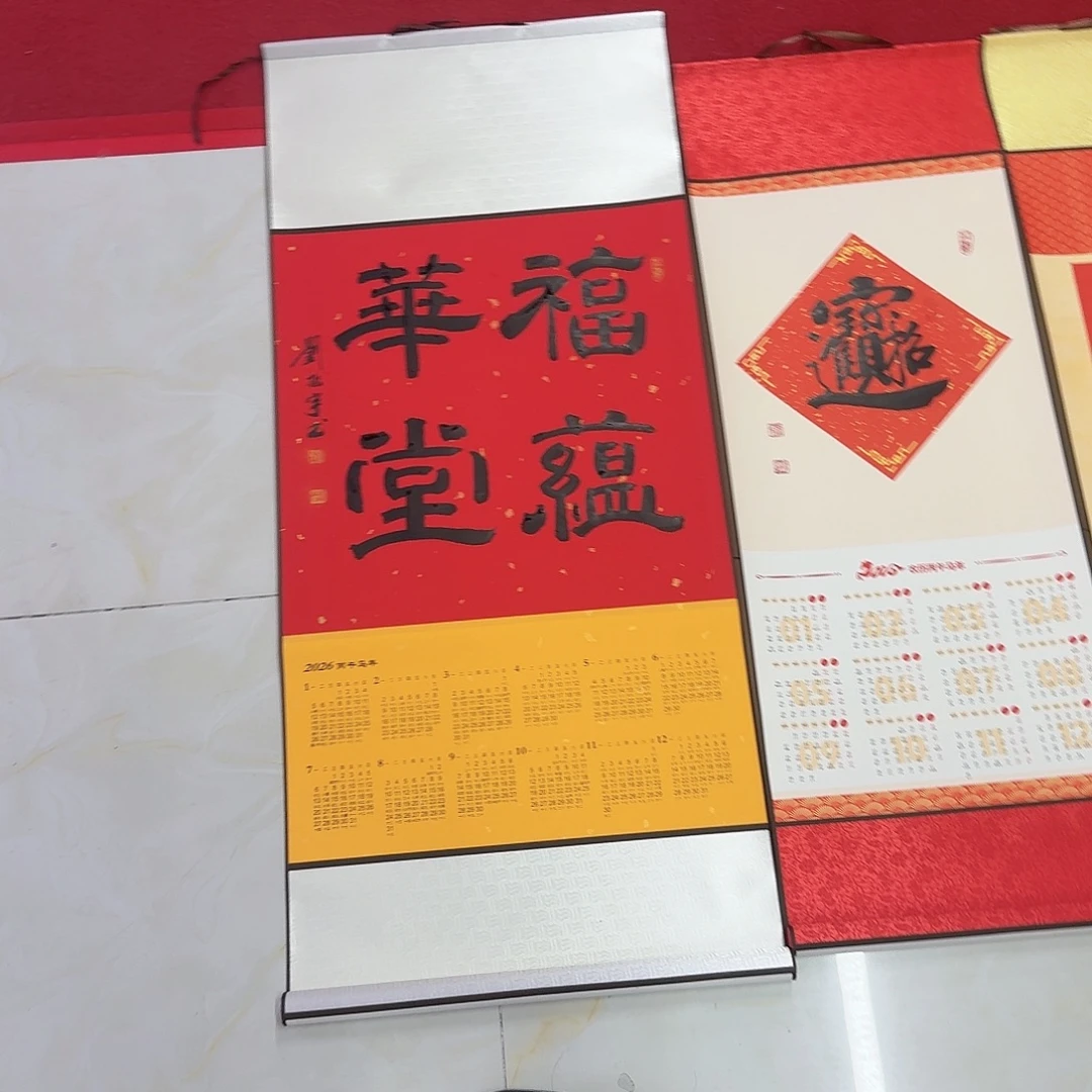 书法福蕴华堂2026年卷轴日历