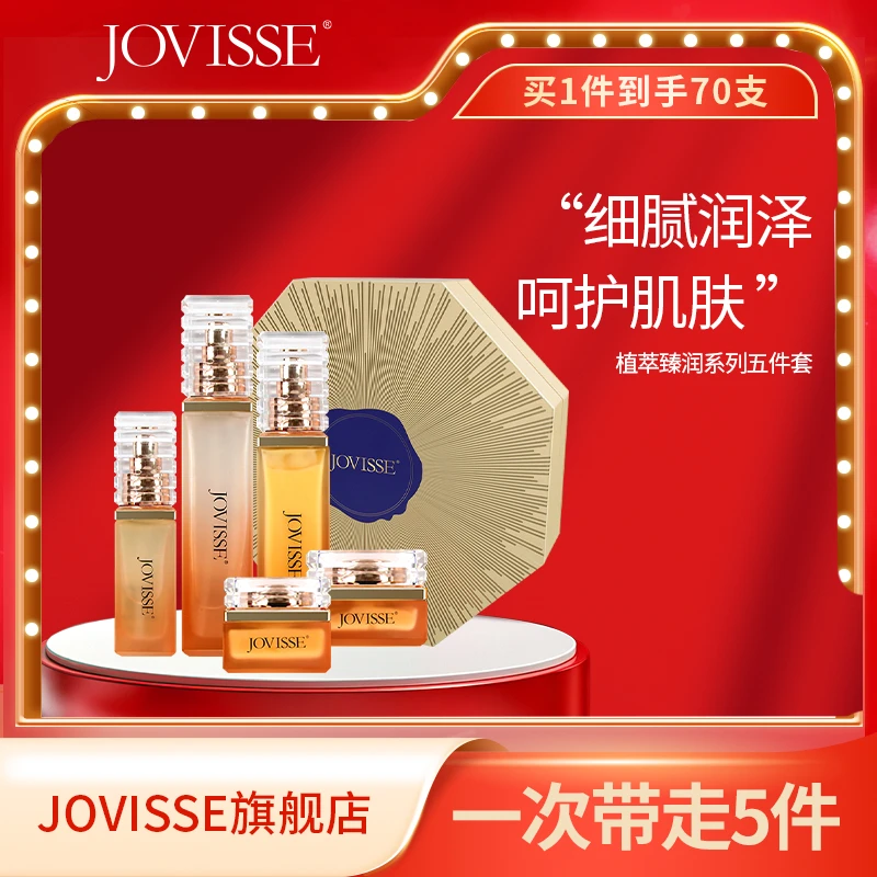 JOVISSE/洁薇丝麦角硫因植萃臻润柔肤套盒透亮DB