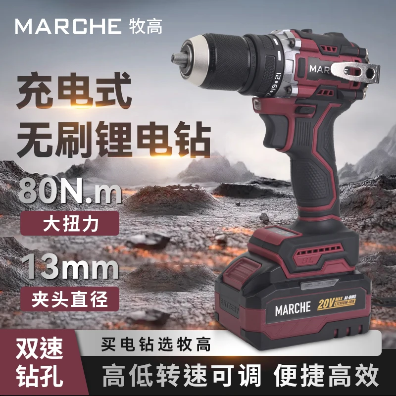 牧高 13MM夹头20v无刷电钻不带冲击带配件二电M197-13-U2