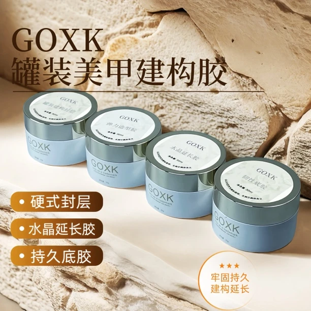GOXK罐装功能胶美甲光疗水晶延长胶封层底胶建构胶麦芽糖粘钻胶