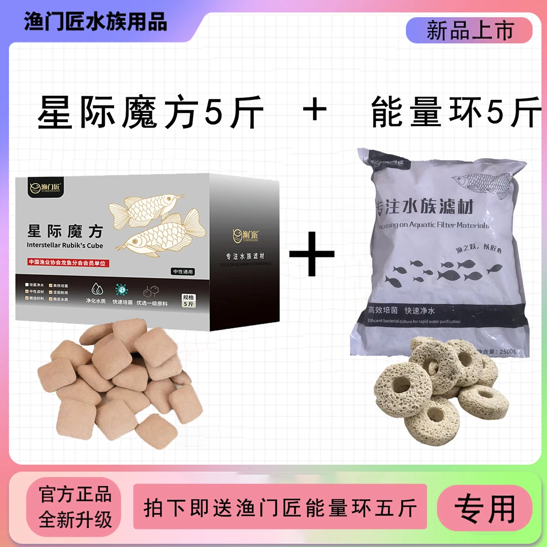 渔门匠星际魔方能量环滤材过滤细菌生化过滤纳米高端滤材净水培菌